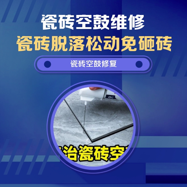 清河瓷砖空鼓维修公司分享瓷砖空鼓危害全解析，别等脱落伤人再维修